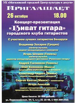 Виват-гитара 